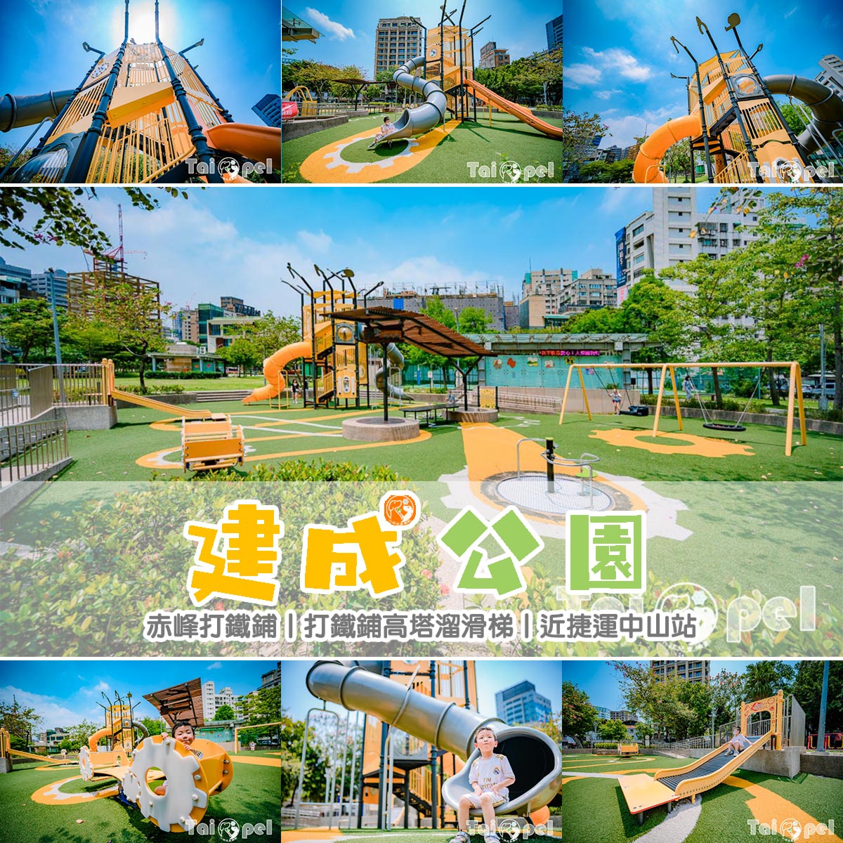 台北大同景點〡建成公園〡赤峰打鐵鋪, 五金高塔溜滑梯, 共融式鞦韆, 小齒輪旋轉盤, 大齒輪搖搖車, 五金工具特色公園, 近捷運中山站五號出口 ...