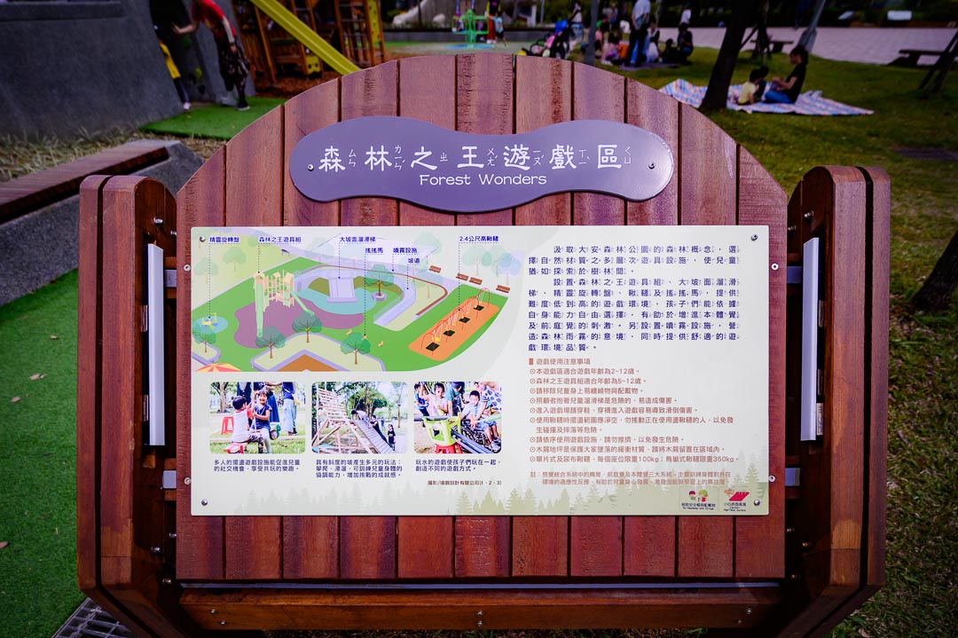 台北。大安〡大安森林公園〡2021森林之王遊戲場。恐龍造型磨石子溜滑梯。近大安森林公園站