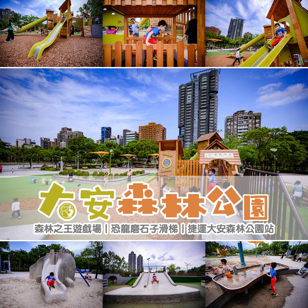 台北。大安〡大安森林公園〡2021森林之王遊戲場。恐龍造型磨石子溜滑梯。近大安森林公園站 @小菲親子玩樂生活