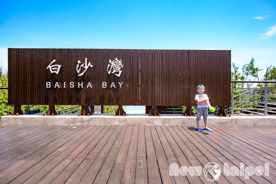 新北石門景點〡白沙灣〡北部親子海水浴場, 夏日消暑好去處, 暑假TOP1戲水點, 豹豹咖啡來一杯, 北海岸遊憩探索館