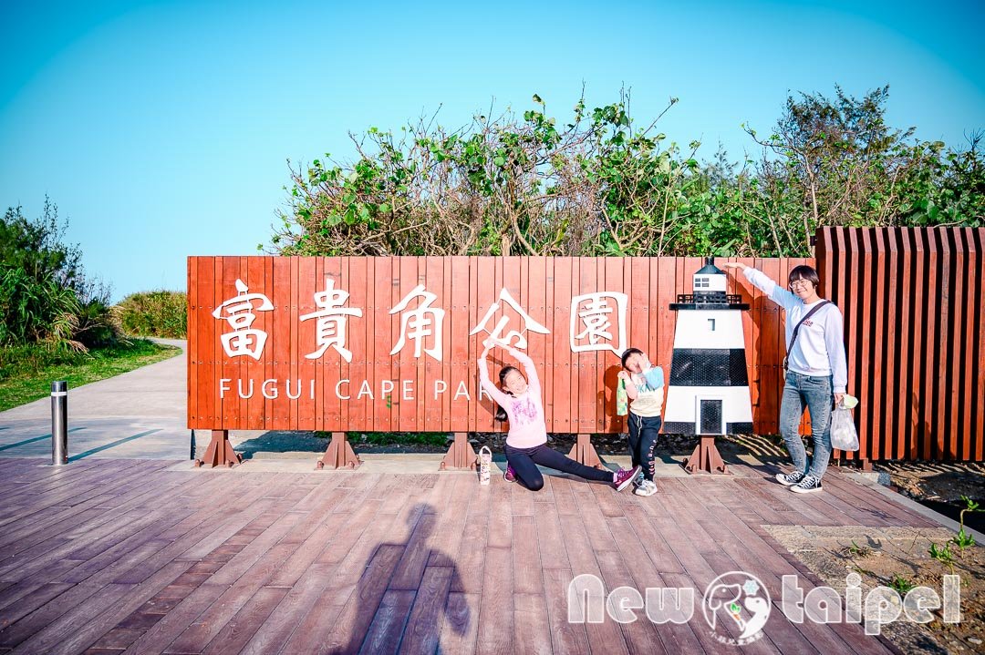 新北石門景點〡富貴角公園〡台灣最北燈塔。老梅迷宮。富貴角燈塔步道。北海岸國家風景區