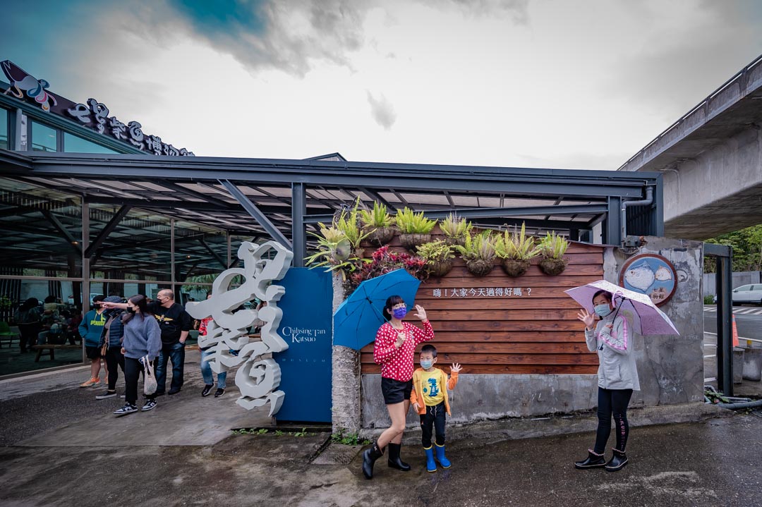 花蓮新城景點〡七星柴魚博物館〡海洋生態教育,DIY手作體驗,互動遊戲區