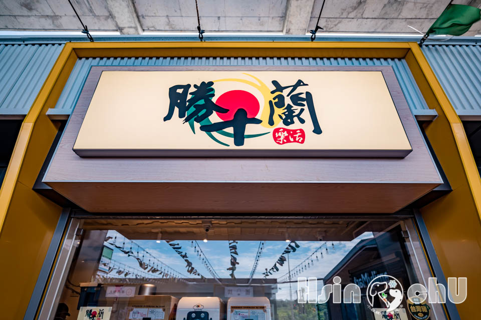 新竹新豐景點〡新豐休息站〡台61幸福公鹿, 西濱公路休息站, 人魚傳說全家便利商店