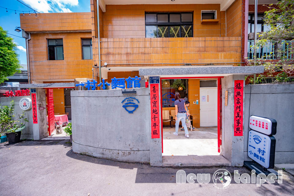 新北三重景點〡空軍三重一村〡北部僅存防炮眷村, 五零年代住家模樣, 全新壁畫呈現眷村記憶, 2024進駐風味餐廳與文創商店