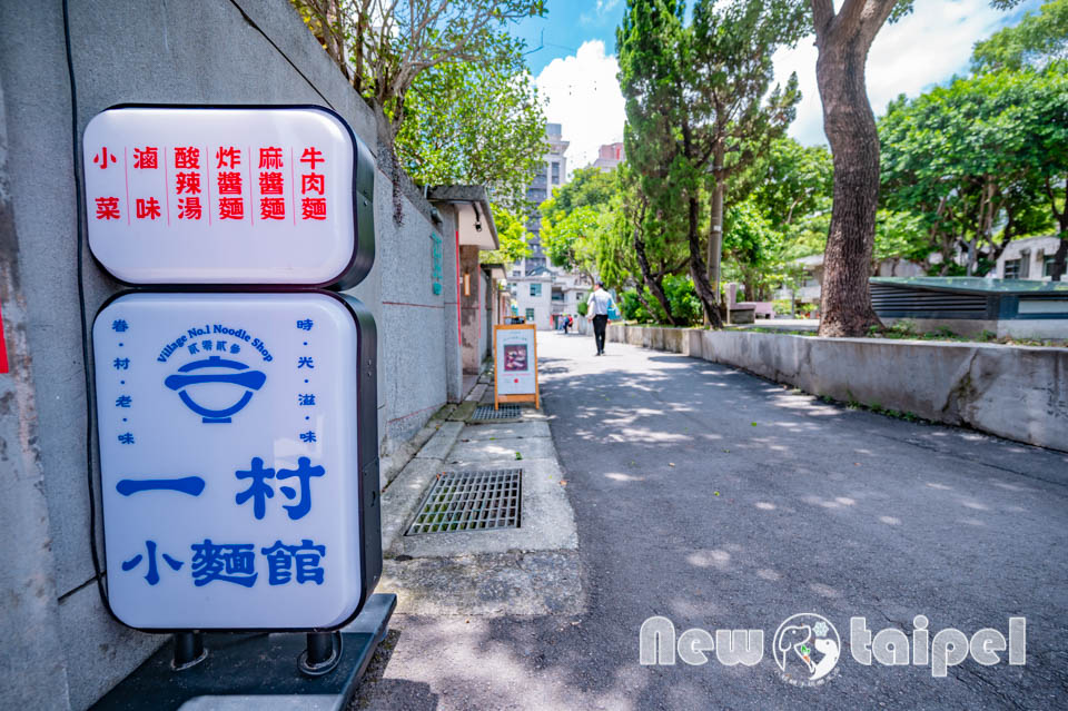 新北三重景點〡空軍三重一村〡北部僅存防炮眷村, 五零年代住家模樣, 全新壁畫呈現眷村記憶, 2024進駐風味餐廳與文創商店