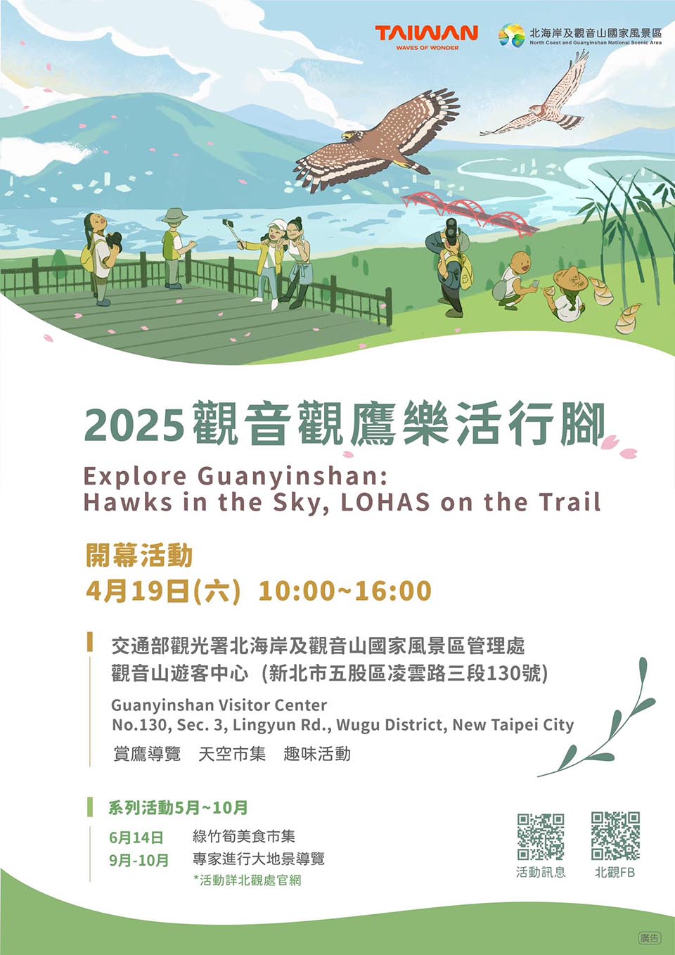 0418-2 新北五股景點〡觀音山猛禽展示館〡觀音山遊客中心, VR劇場老鷹傲翔體驗, 貓頭鷹博士猛禽小百科