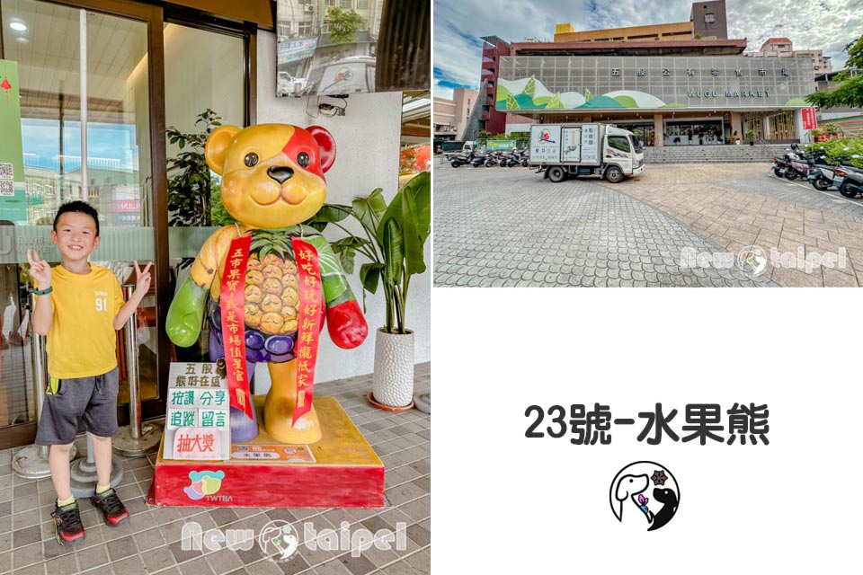 新北五股景點〡五股熊好在這〡熊熊寶可夢40隻抓起來, 熊熊地圖懶人包