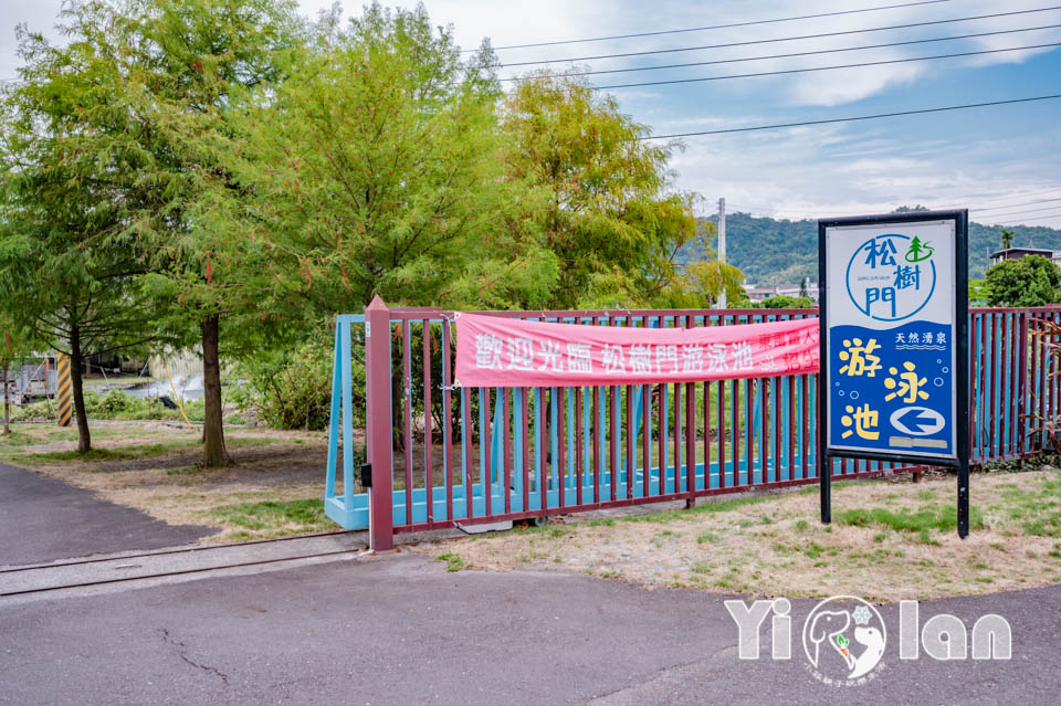 宜蘭冬山景點〡松樹門游泳池〡天然湧泉戲水池, 暑假限定親子玩水點, 多款造型充氣遊具免費玩, 美拍療癒系明星壁畫