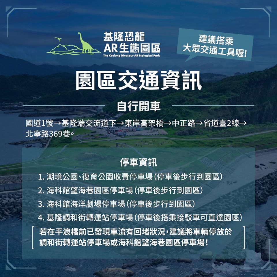 基隆中正景點〡潮境公園〡最新基隆恐龍 AR 生態園區進駐, 試營運期間免費沉浸式體驗, 遠眺基隆嶼九份山城, 學哈利波特騎著掃把飛, 經典鸚鵡螺溜滑梯, 潮市集別錯過