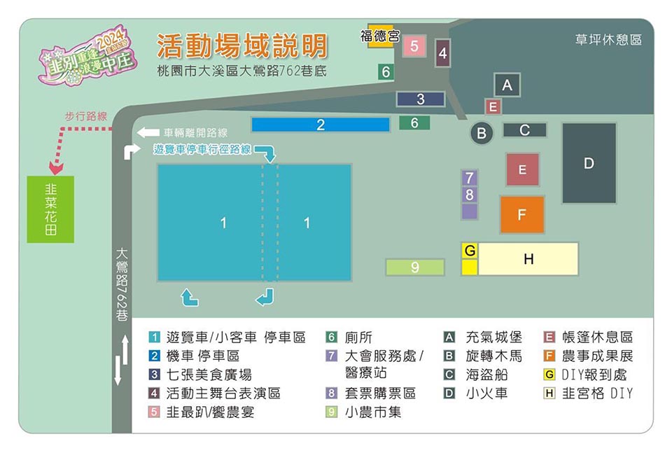 桃園大溪景點〡2024桃園大溪韭菜花季〡中庄韭菜花田巡禮, 五大藝術裝置美美的拍, 活動資訊整理