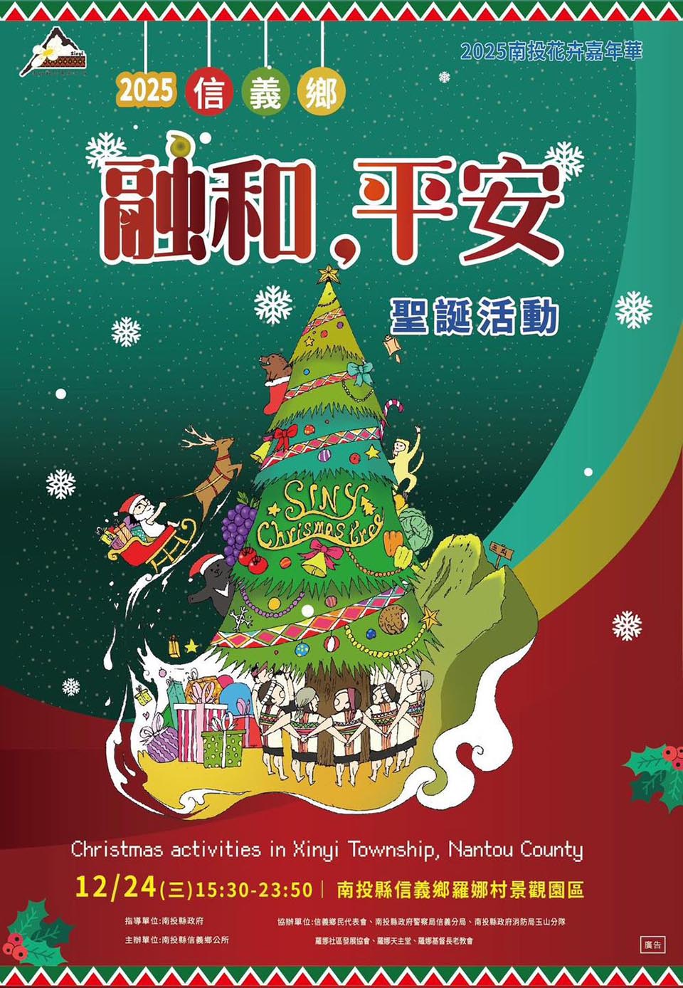 南投信義景點〡羅娜部落〡羅娜村布農族部落, 信義鄉原住民文化館, 深度導覽原鄉文化與生活, 羅娜聖誕節火把晚會