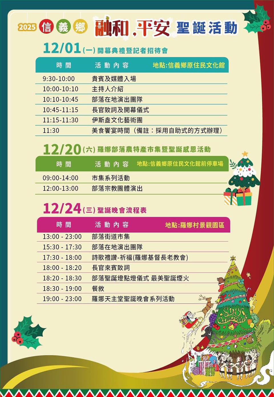 南投信義景點〡羅娜部落〡羅娜村布農族部落, 信義鄉原住民文化館, 深度導覽原鄉文化與生活, 羅娜聖誕節火把晚會