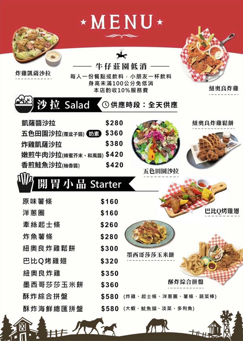 新北三芝美食〡牛仔莊園〡西部牛仔場景大還原, 千坪牧場夢幻白圍籬, 美式餐點馬蹄手工麵包, 可愛小馬萌萌登場