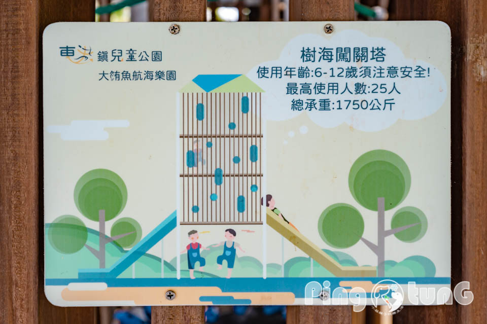 屏東東港景點〡東港兒童公園〡大鮪魚航海樂園, 挑戰樹海闖關塔, 東港一號航海王, 夏日親子戲水區