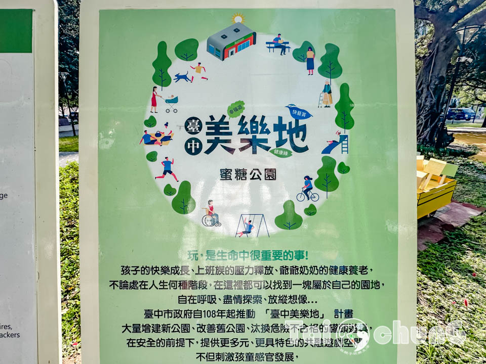 台中東區景點〡蜜糖公園〡幼幼寶貝專屬可愛五分車, 親水景觀水域, 搭配泉源兒童交通公園一起玩