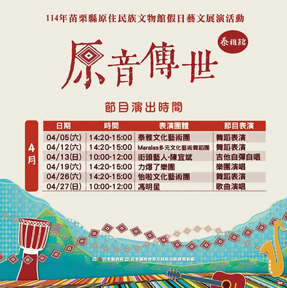 0418-1 苗栗泰安景點〡泰雅原住民文化產業區〡WAKHUL親子公園, 泰雅族文化館, 原住民主題公園, 體驗水煮溫泉蛋, 特色親子公園泰好玩