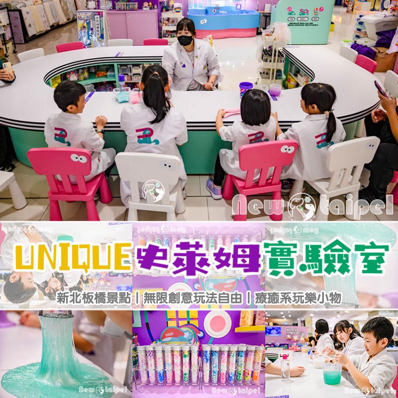 新北板橋景點〡UNIQUE史萊姆實驗教室〡進入史萊姆的奇幻世界, 揮灑創意成就無限, 療癒系玩樂小物 @小菲親子玩樂生活