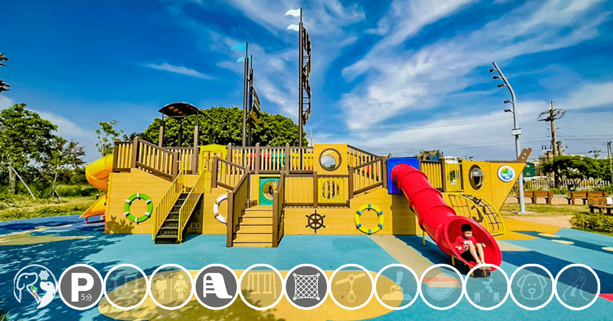 中臺灣特色公園懶人包〡苗栗中彰投雲林地區, 親子特色公園大集合, 設施分類快速篩選, 中部公園趴趴GO