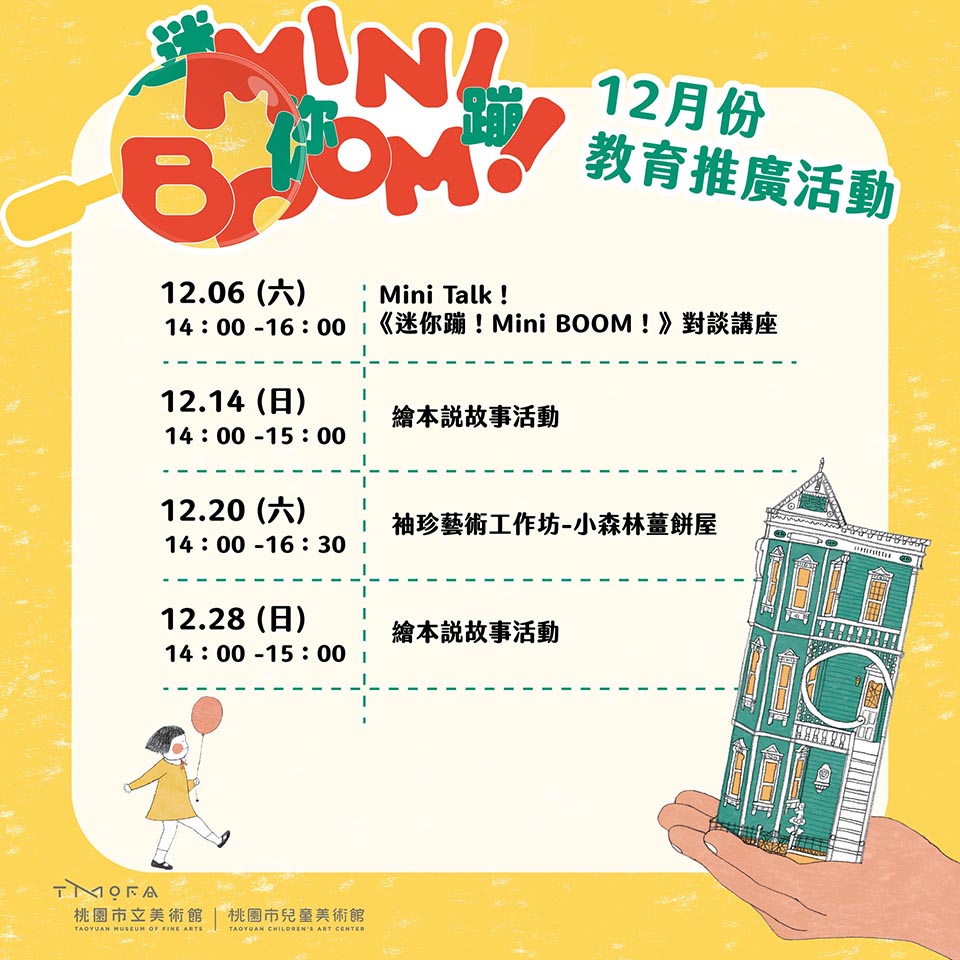 1201-1 桃園中壢景點〡桃園市兒童美術館〡藝術山丘與Z字廊道的唯美設計, 現正展出探險未來主題, 互動裝置免費玩, 長出一扇門的石頭, 桃園親子藝文空間