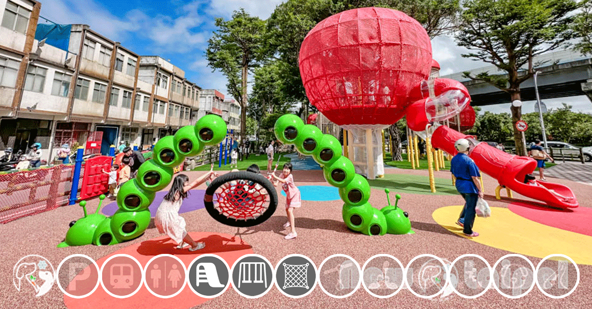 新北公園懶人包〡特色遊戲場放電趣, 開心暢玩主題遊具, 設施分類快速篩選, 新北公園趴趴GO