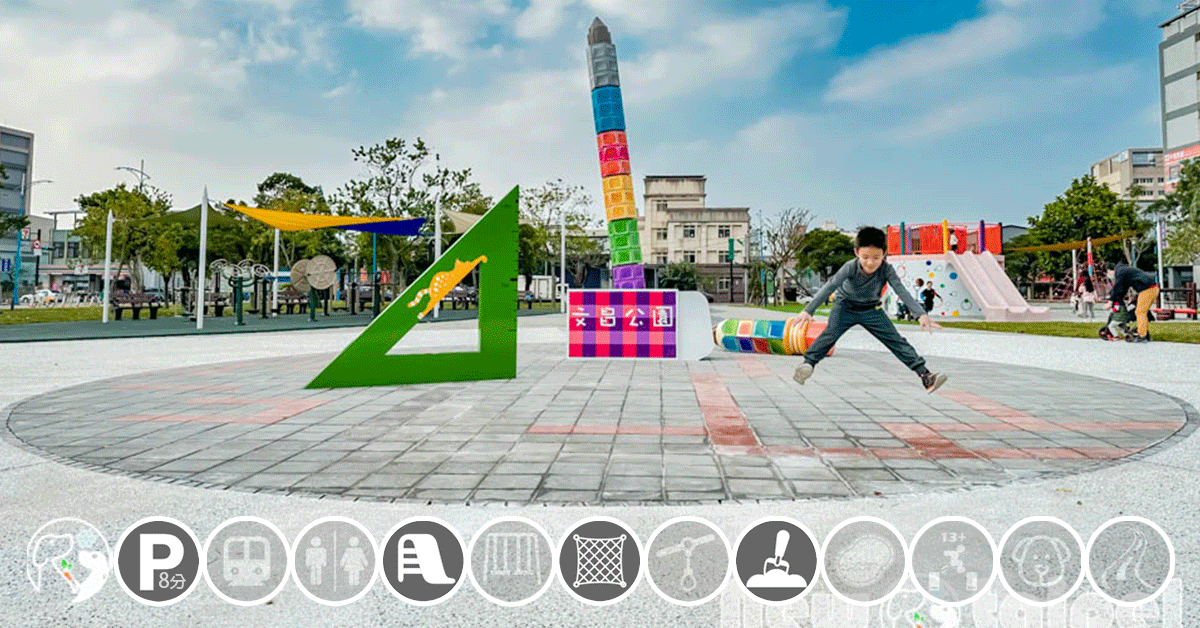 新北公園懶人包〡特色遊戲場放電趣, 開心暢玩主題遊具, 設施分類快速篩選, 新北公園趴趴GO