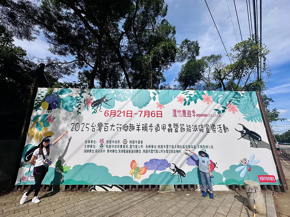 0622-7 桃園蘆竹景點〡羊稠森林步道〡絕佳視野三秒看高鐵, 森林系紓壓步道, 夏季甲蟲出沒產地, 精彩好玩的甲蟲季活動, 超搶手的免費生態導覽, 2025甲蟲季開跑囉