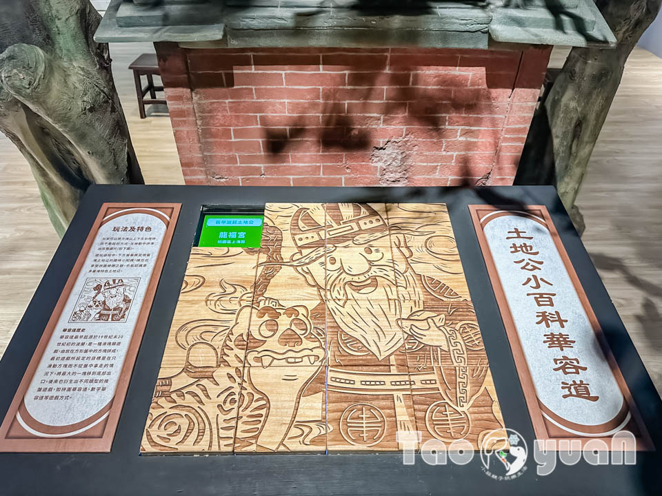 桃園市區景點〡桃園市土地公文化館〡小祠大廟老神在在, 多款活潑有趣互動裝置, 變身布袋戲與歌仔戲主角, 免費室內親子景點