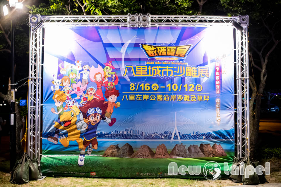 DSC_3138 新北八里景點〡2025八里城市沙雕展〡數碼寶貝回來了, 八里左岸公園超進化, 走進能量隧道展開冒險之旅