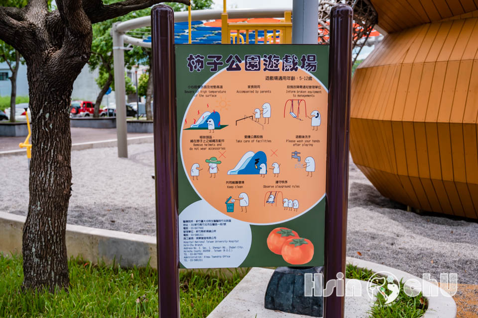 新竹新埔景點〡柿子公園〡柿餅主題遊戲場, 九降風滑索追風趣, 柿子高架日曬場變身特色遮陽棚, 蝴蝶造型公廁, 新竹水果特色公園