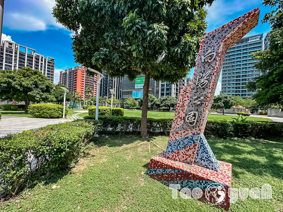 IMG_1117 桃園市區景點〡向陽公園〡蝸牛主題遊戲場, 遮陽沙池玩沙趣, 林蔭步道健走運動, 桃園親子特色遊戲場