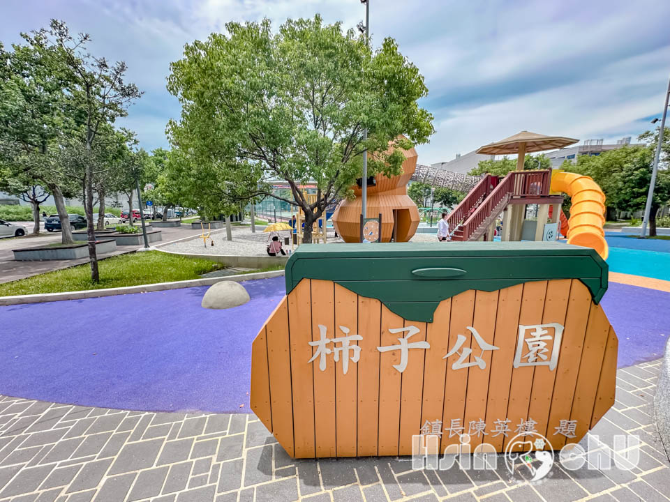 新竹新埔景點〡柿子公園〡柿餅主題遊戲場, 九降風滑索追風趣, 柿子高架日曬場變身特色遮陽棚, 蝴蝶造型公廁, 新竹水果特色公園