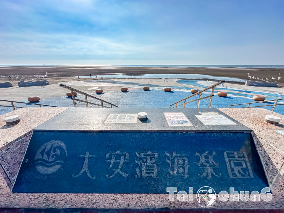 IMG_7634 台中大安景點〡大安濱海樂園〡大安海水浴場, 暑假熱門玩沙戲水天地, 海洋風特色造景, 近30種螃蟹遊走周邊海域, 漫步觀景平台享受無價的放鬆時刻