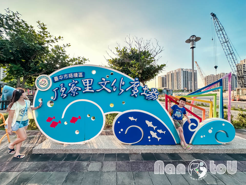 台中梧棲景點〡頂寮里文化廣場〡漁村意象藝術地景, 幸福平安門, 3D彩繪互動遊戲場, 台灣早期漁村諺語, 頂寮之歌傳唱