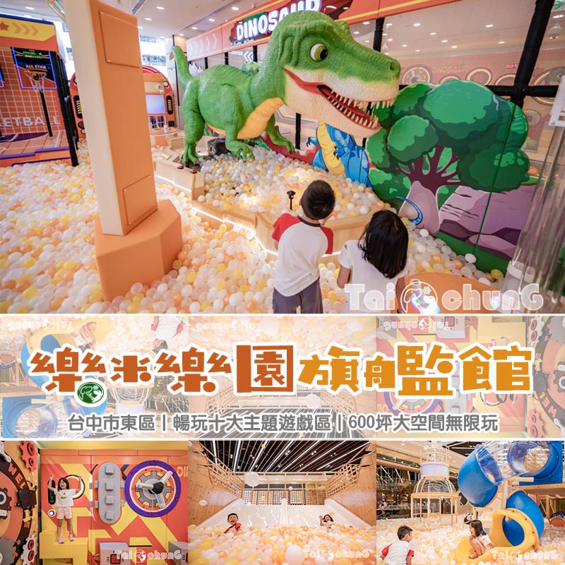 台中市區景點〡樂米樂園台中北歐旗艦館, Love Me樂米樂園, 暢玩十大主題遊戲區, 皇家超市和貴婦廚房, 玩不膩的百萬球池, 600坪大空間無限時開心玩 @小菲親子玩樂生活