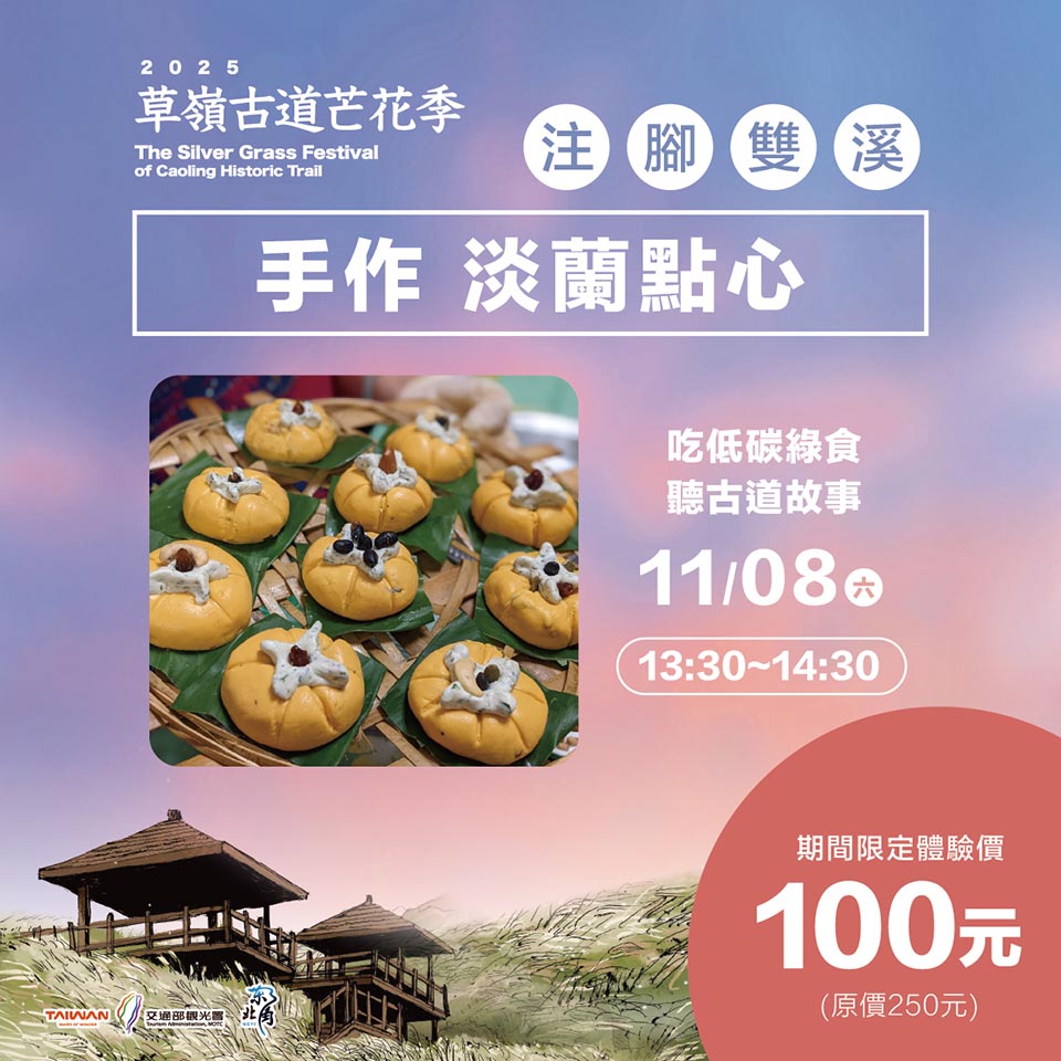 新北貢寮景點〡草嶺古道〡草嶺古道芒花季, 市定古蹟虎字碑, 眺望龜山島最佳位置埡口觀景亭, 大里天公廟登山口