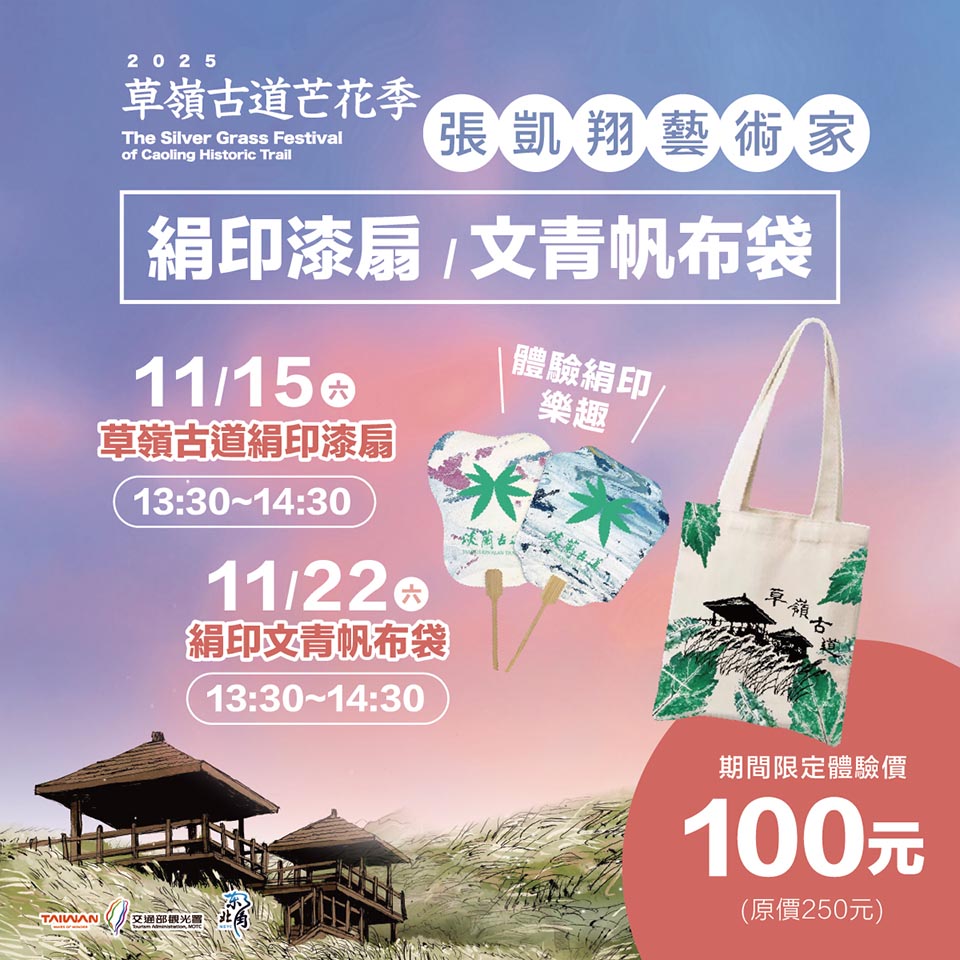 新北貢寮景點〡草嶺古道〡草嶺古道芒花季, 市定古蹟虎字碑, 眺望龜山島最佳位置埡口觀景亭, 大里天公廟登山口