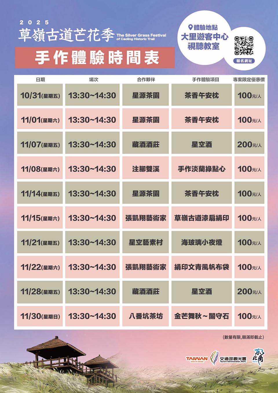 新北貢寮景點〡草嶺古道〡草嶺古道芒花季, 市定古蹟虎字碑, 眺望龜山島最佳位置埡口觀景亭, 大里天公廟登山口