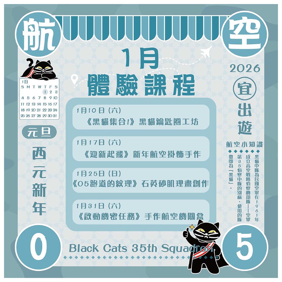 桃園大園景點〡航空城博物館園區〡戀戀家園記住家的模樣, 帥氣十足的黑貓軍團守衛隊 ,免門票探索機庫與警戒室, 05機堡公園