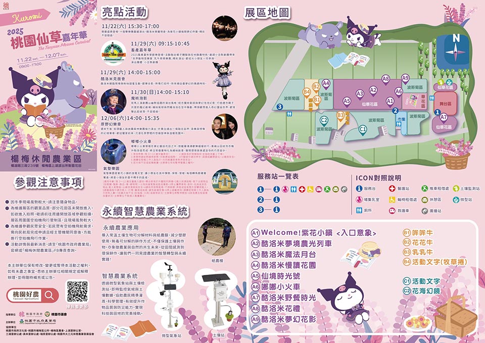 1128-10 桃園楊梅景點〡2025桃園仙草嘉年華〡仙草花浪漫席捲, 酷洛米可愛爆擊, 紫色炫風來襲, 季節限定美景, 高鐵同框超加分, 親子賞花推薦