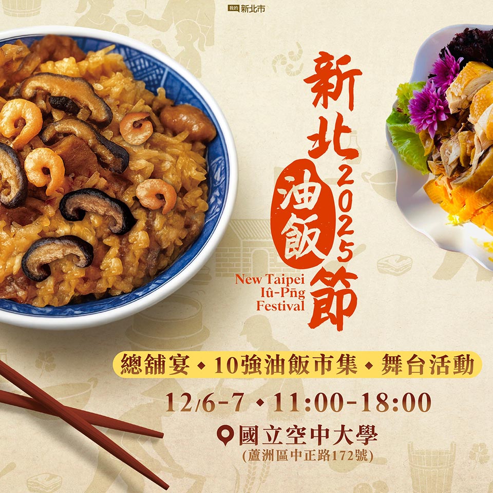 新北蘆洲美食〡阿潘功夫油飯〡首屆新北油飯節金賞得主, 職人油飯躍上舞台, 巷弄間的庶民美食