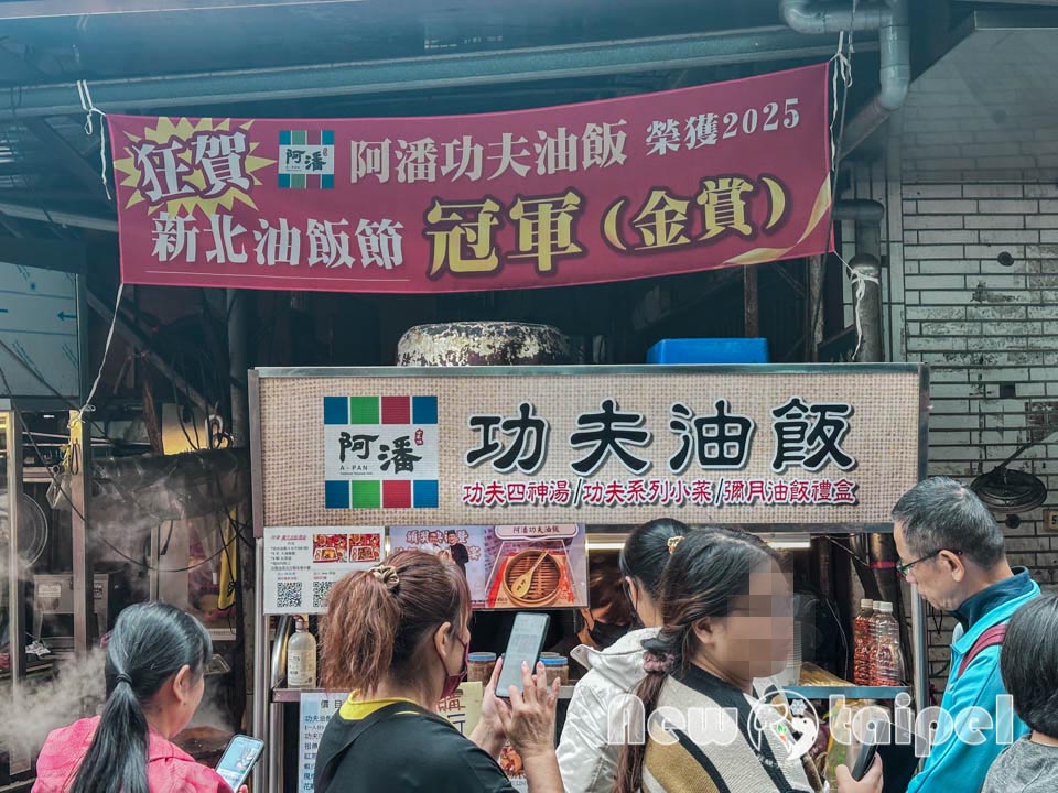 新北蘆洲美食〡阿潘功夫油飯〡首屆新北油飯節金賞得主, 職人油飯躍上舞台, 巷弄間的庶民美食