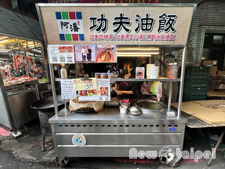 新北蘆洲美食〡阿潘功夫油飯〡首屆新北油飯節金賞得主, 職人油飯躍上舞台, 巷弄間的庶民美食