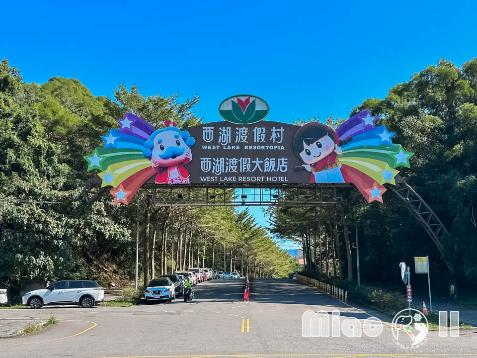 苗栗三義景點〡西湖渡假村〡浪漫的凡爾賽花園, 侏儸紀恐龍世界冒險, 十二生肖雕塑花園, 泡泡歡樂世界, 親子探索樂趣多