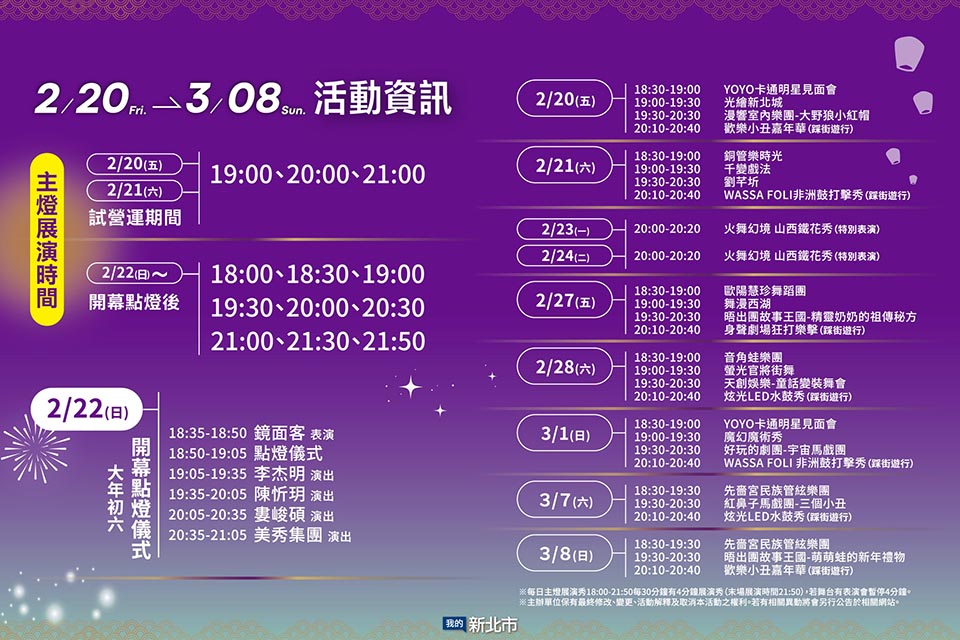 0223-3 新北三重景點〡2026新北燈會〡勁馬奔騰 新北Hi Light, 16大主題燈區馬力全開, 萬馬奔騰馬上開運, 線條小狗可愛爆擊, 12項互動體驗親子同樂, 近170攤美食市集異國市集