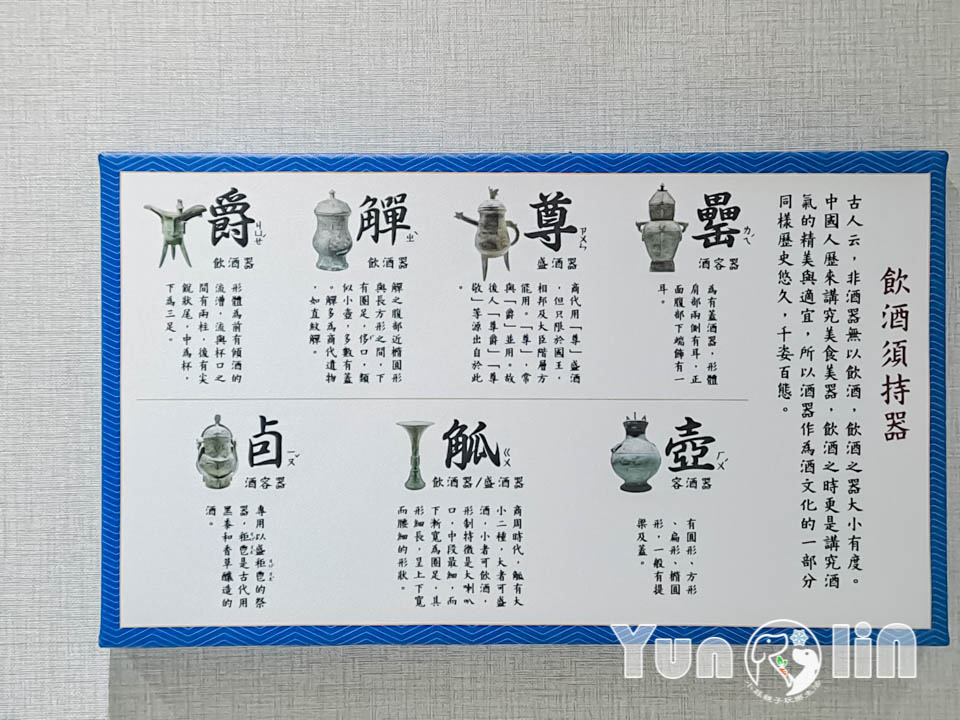 雲林古坑景點〡福祿壽觀光酒場〡品香走讀酒博物館, 欣賞奇裝異服造型酒瓶, 福祿壽酒吧免費試飲, 酒後不開車安全有保障