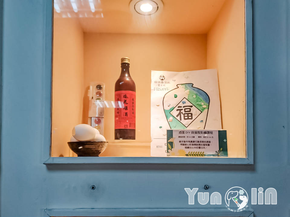 雲林古坑景點〡福祿壽觀光酒場〡品香走讀酒博物館, 欣賞奇裝異服造型酒瓶, 福祿壽酒吧免費試飲, 酒後不開車安全有保障